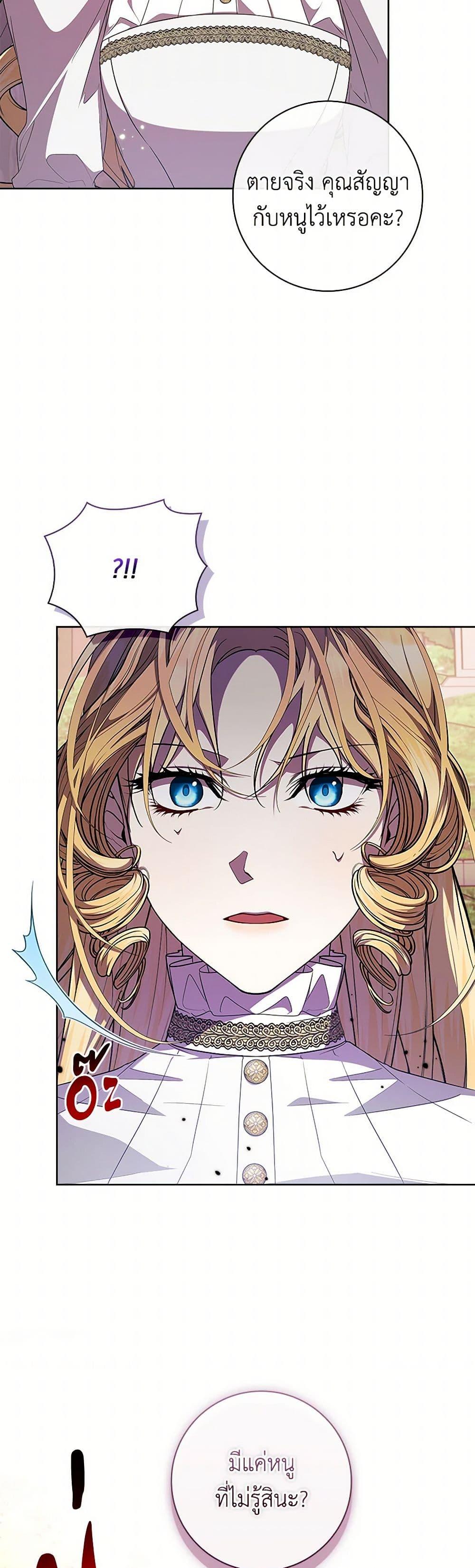 I Adopted A Villainous Dad ตอนที่ 61 7
