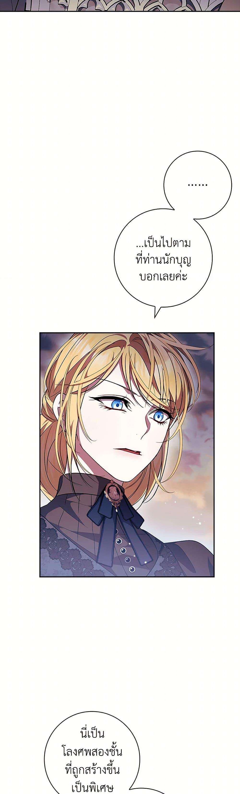 I Adopted A Villainous Dad ตอนที่ 61 14