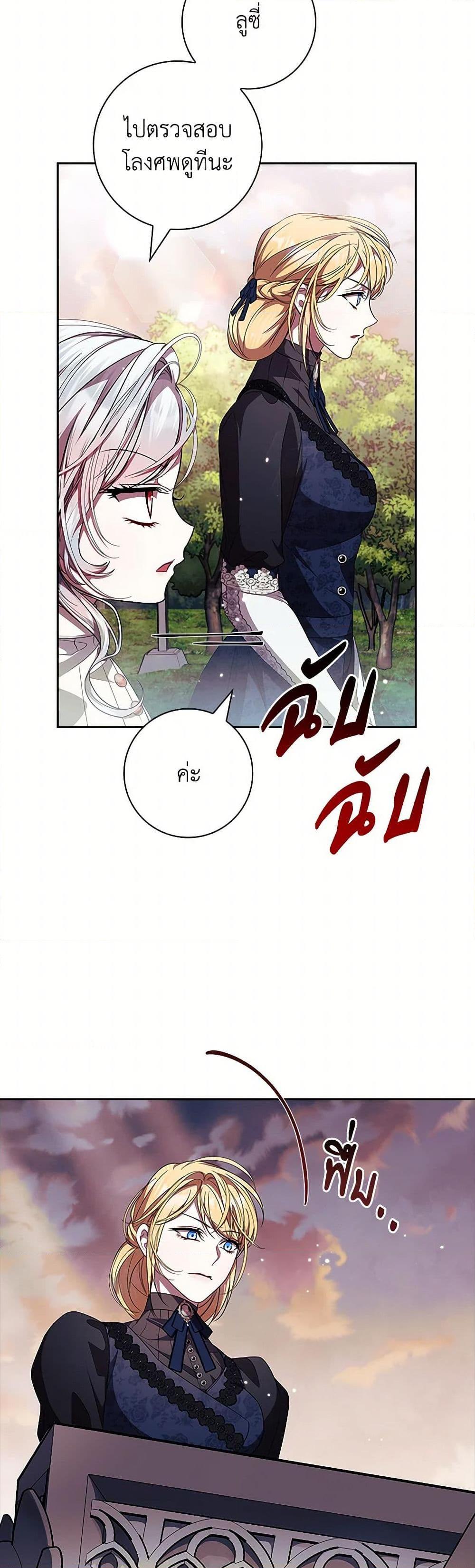 I Adopted A Villainous Dad ตอนที่ 61 13