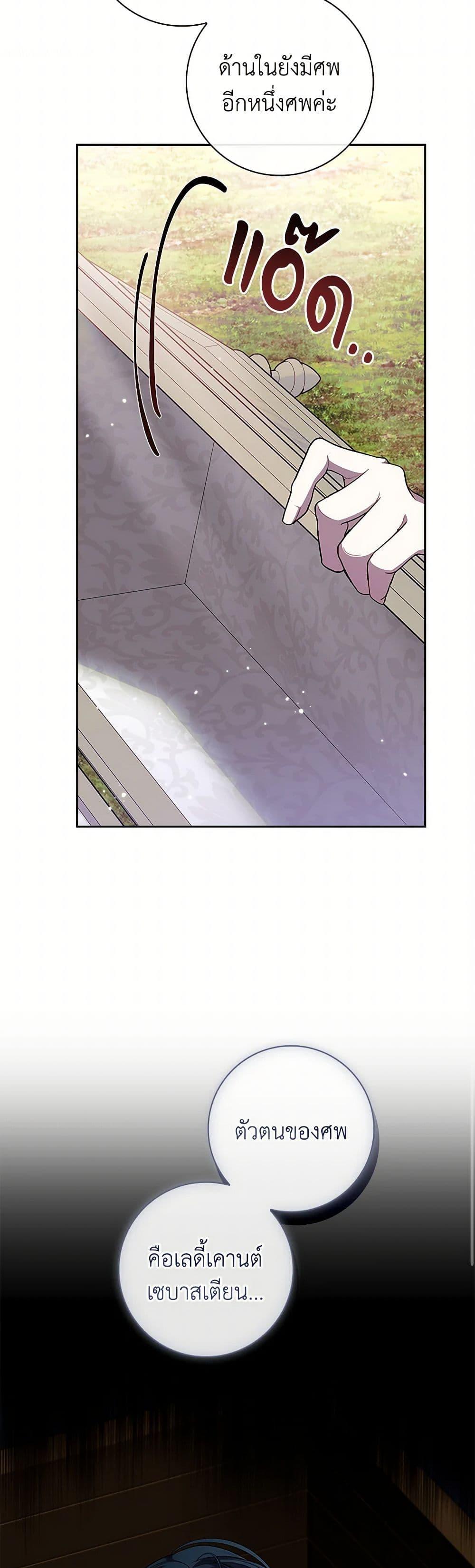 I Adopted A Villainous Dad ตอนที่ 61 15