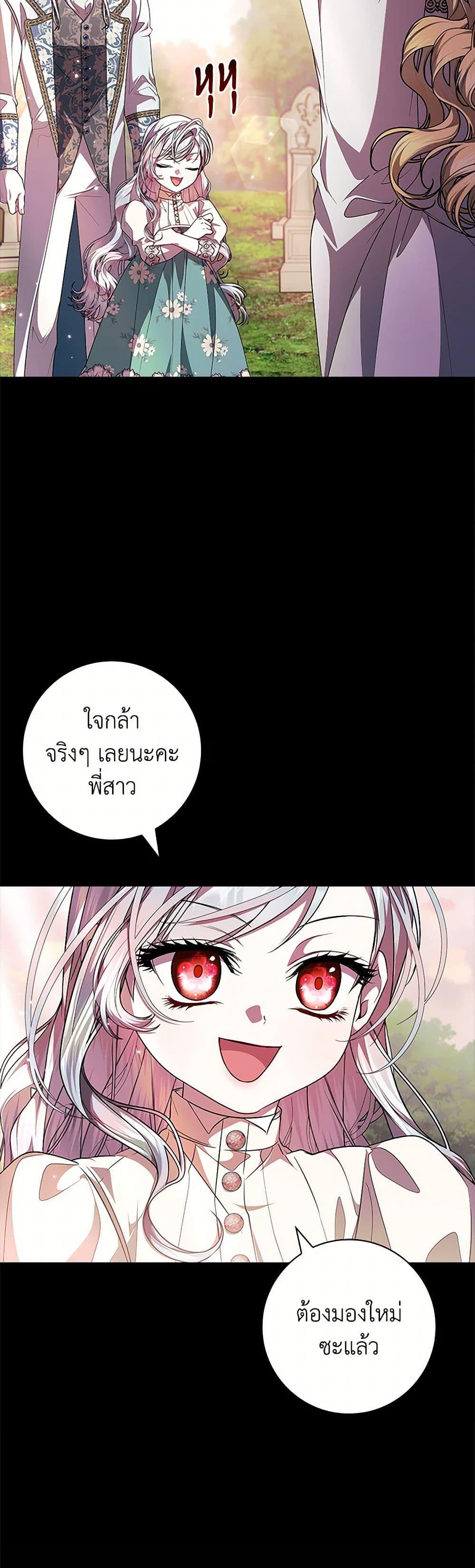 I Adopted A Villainous Dad ตอนที่ 61 17