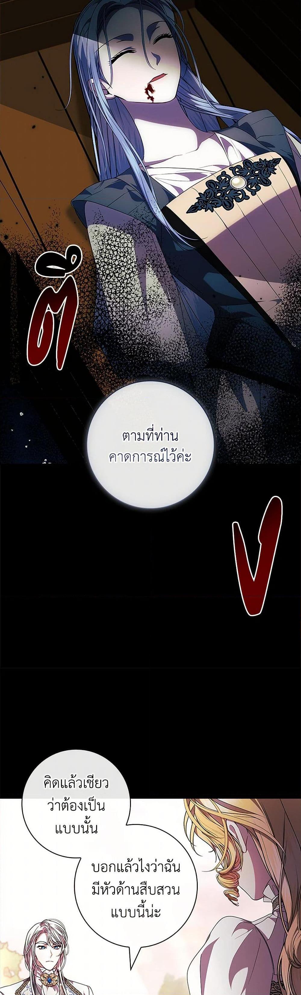 I Adopted A Villainous Dad ตอนที่ 61 16