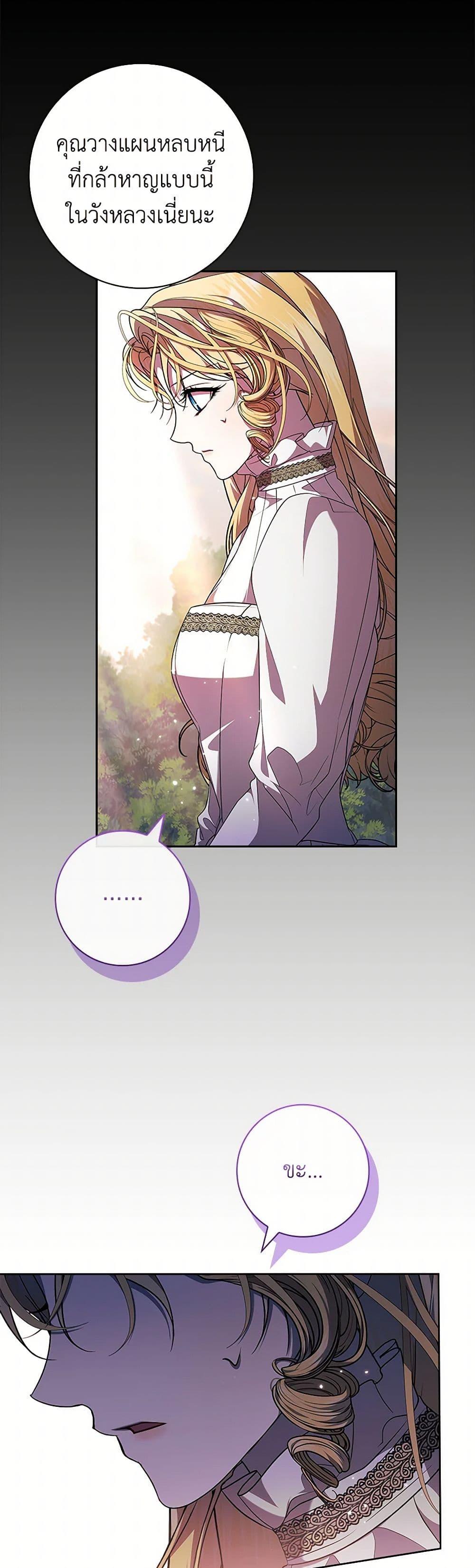I Adopted A Villainous Dad ตอนที่ 61 18