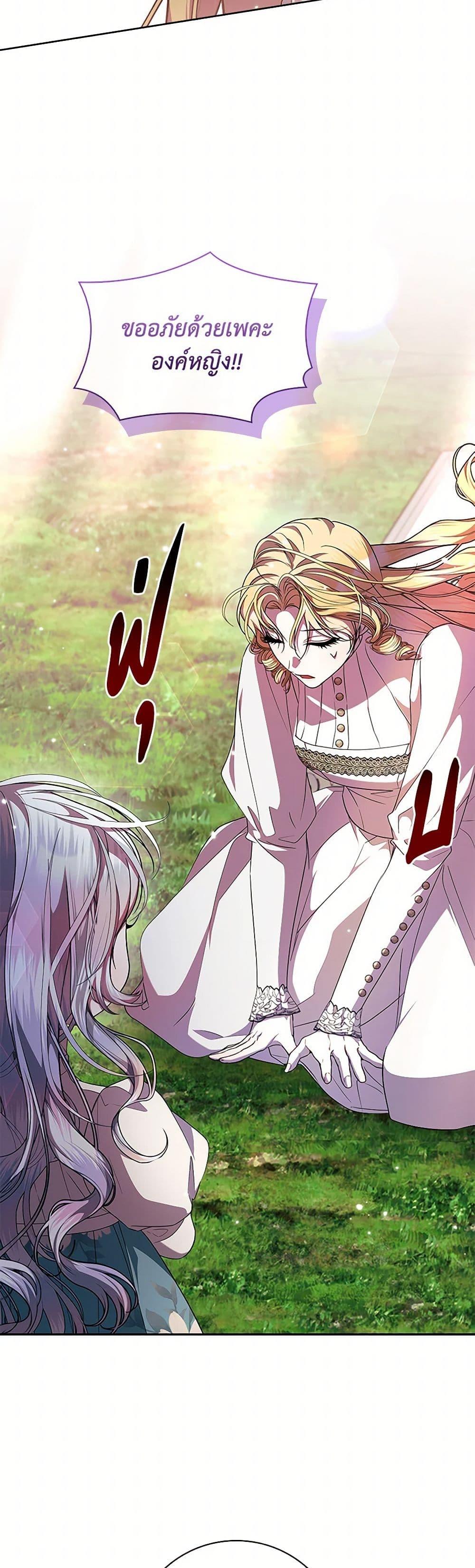I Adopted A Villainous Dad ตอนที่ 61 19