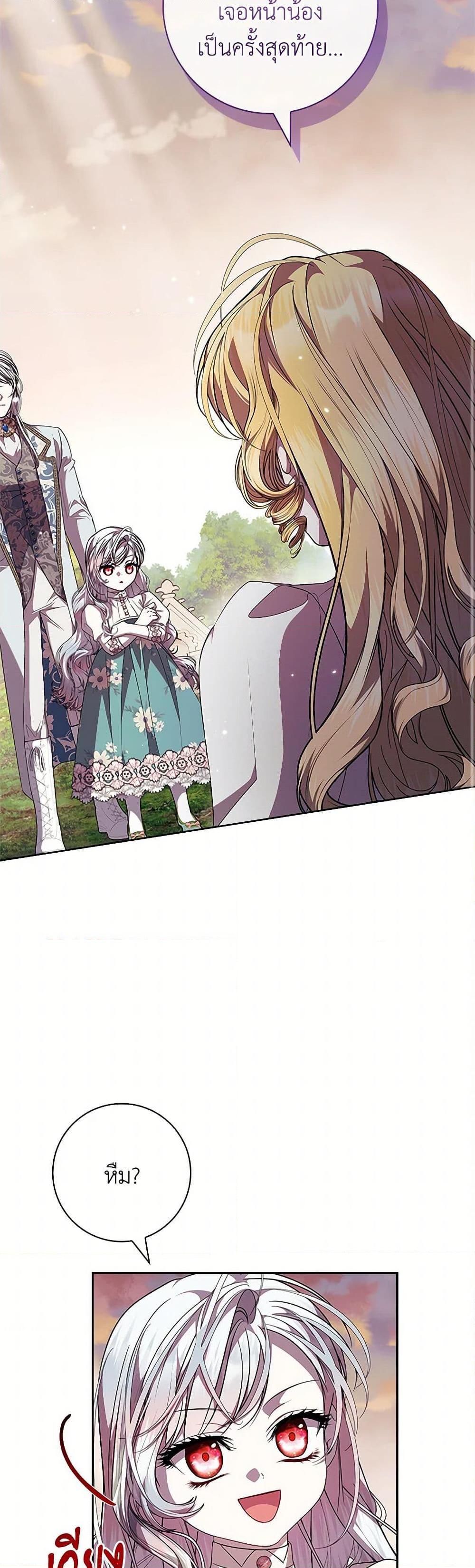 I Adopted A Villainous Dad ตอนที่ 61 21