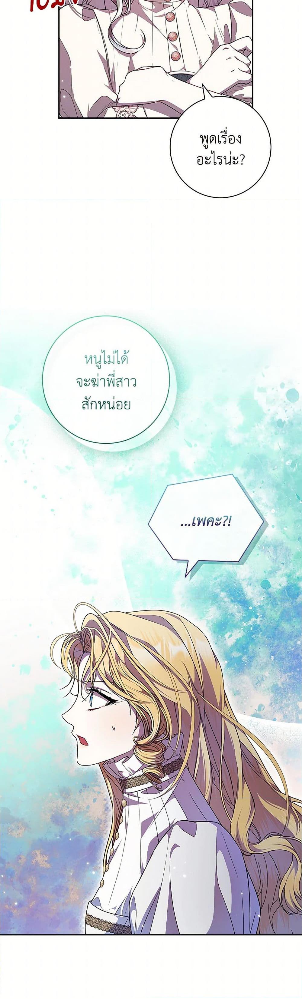 I Adopted A Villainous Dad ตอนที่ 61 22