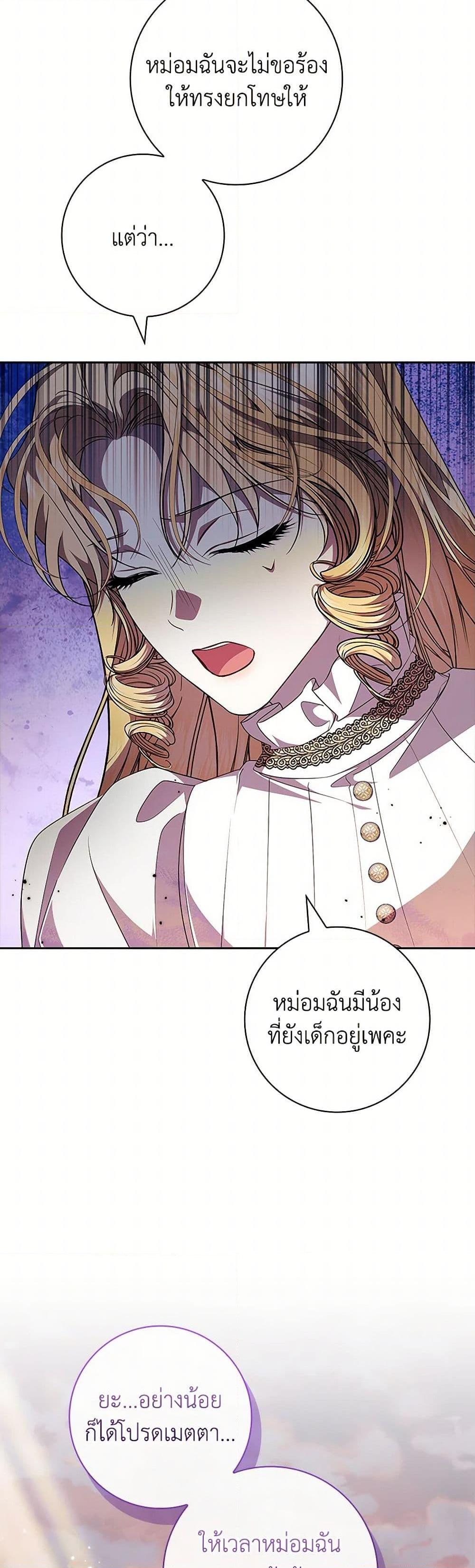 I Adopted A Villainous Dad ตอนที่ 61 20