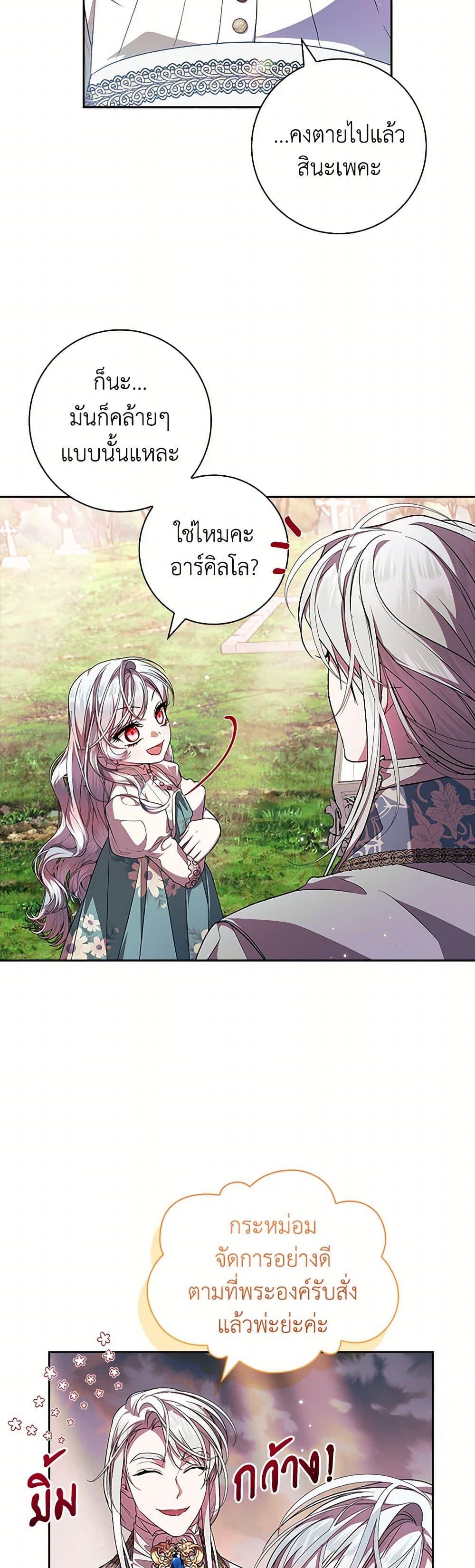I Adopted A Villainous Dad ตอนที่ 61 25