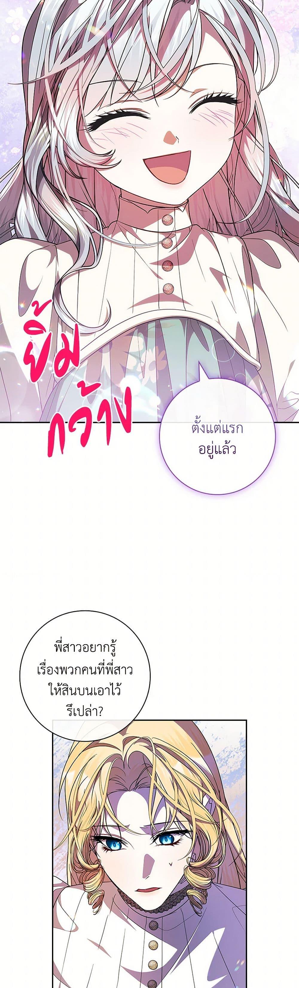 I Adopted A Villainous Dad ตอนที่ 61 24
