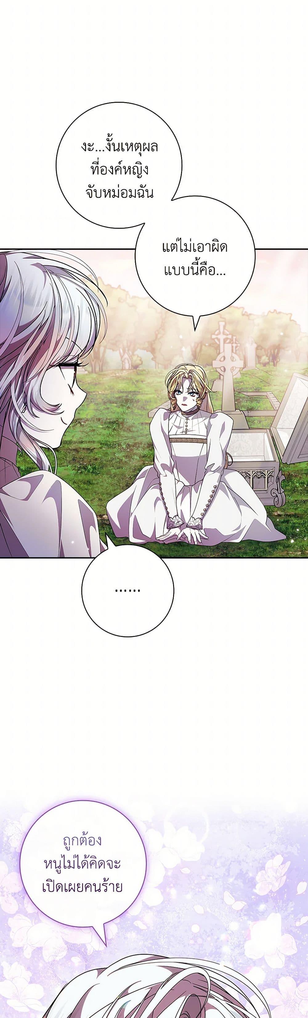 I Adopted A Villainous Dad ตอนที่ 61 23