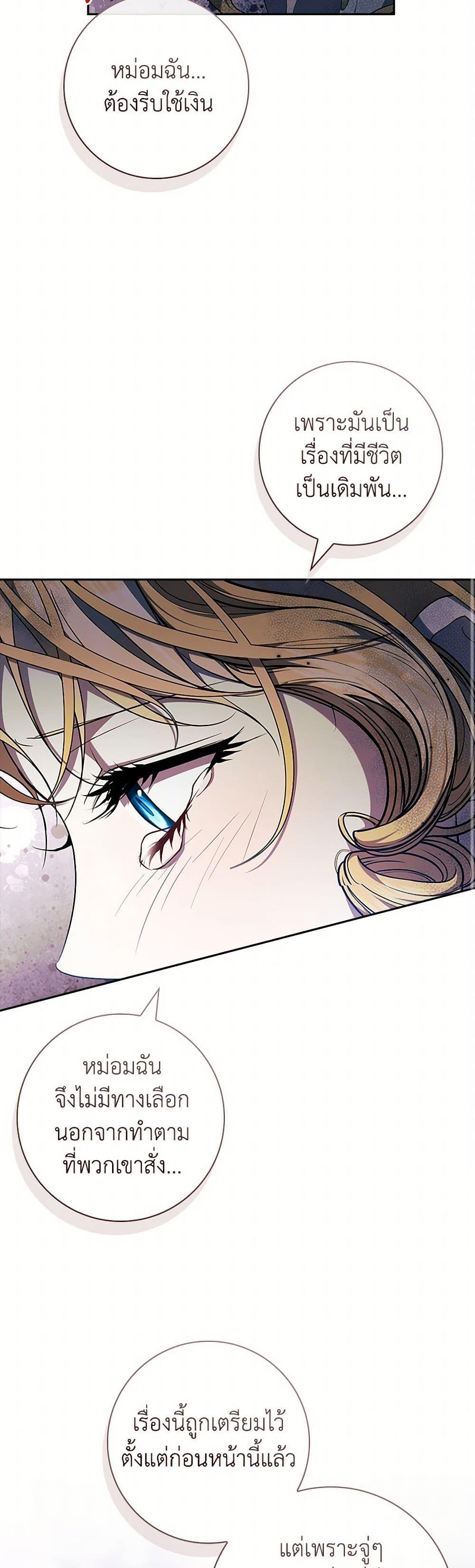 I Adopted A Villainous Dad ตอนที่ 61 28