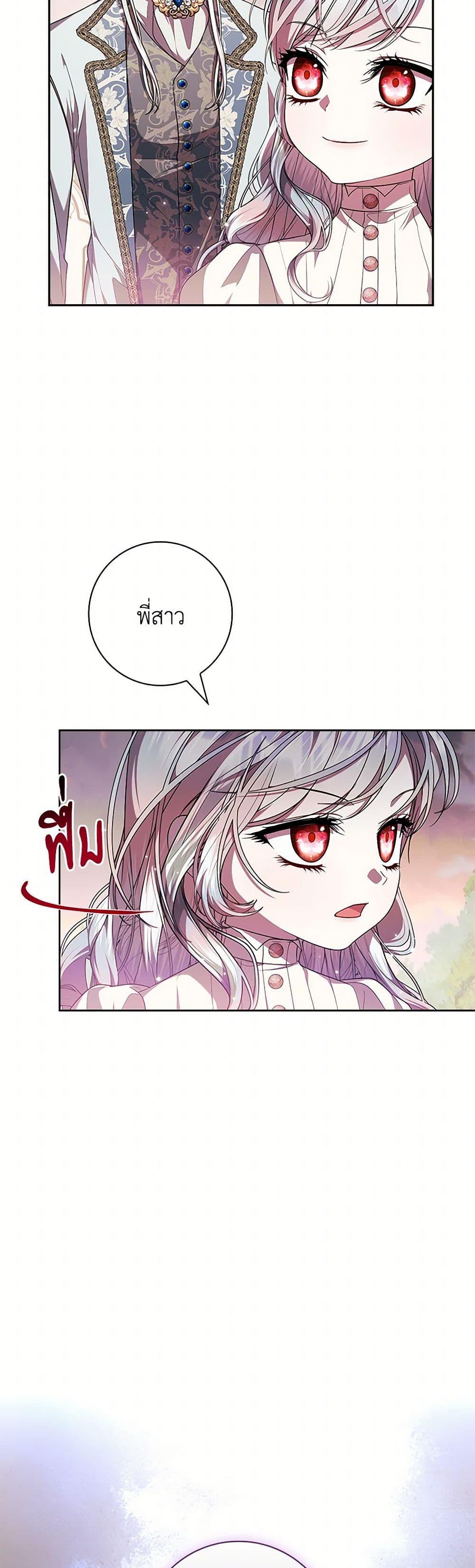 I Adopted A Villainous Dad ตอนที่ 61 26