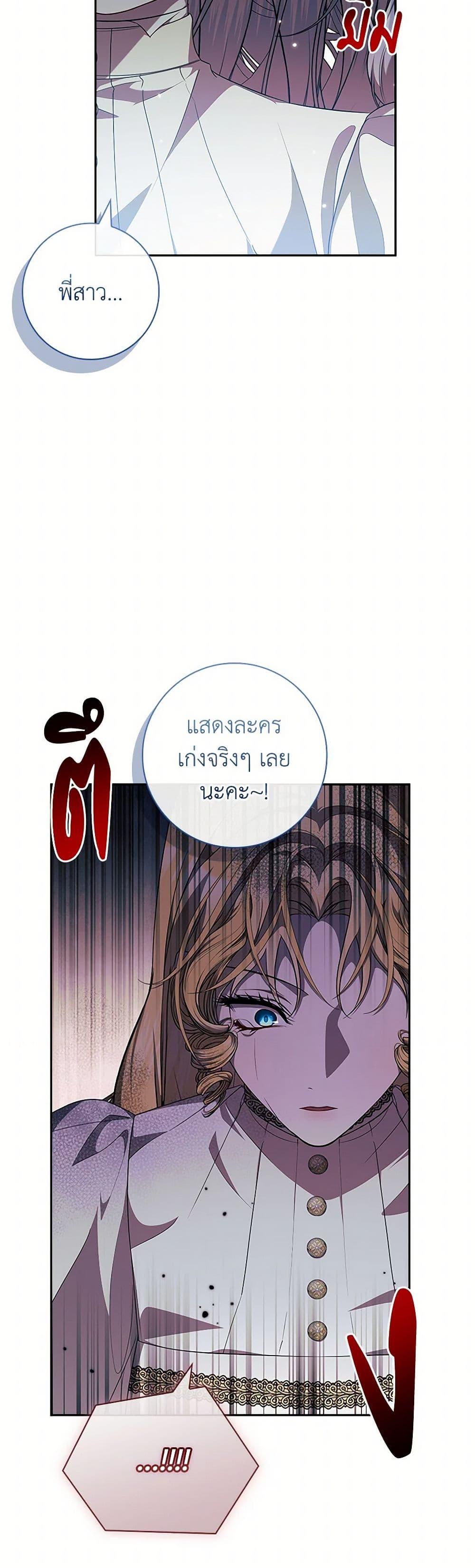 I Adopted A Villainous Dad ตอนที่ 61 30
