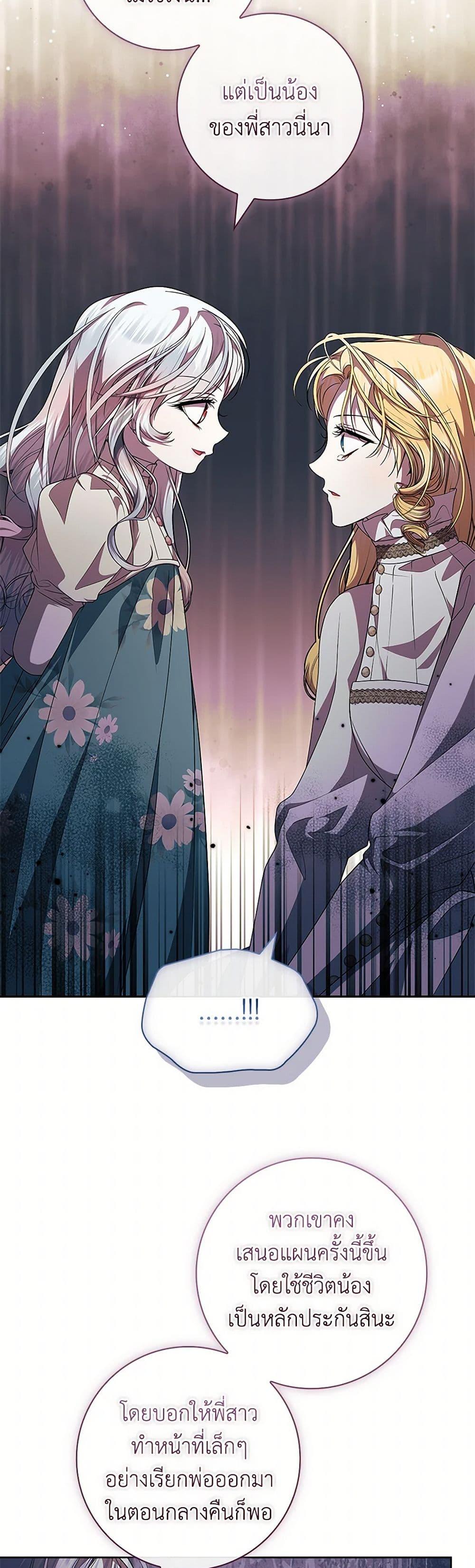 I Adopted A Villainous Dad ตอนที่ 61 32