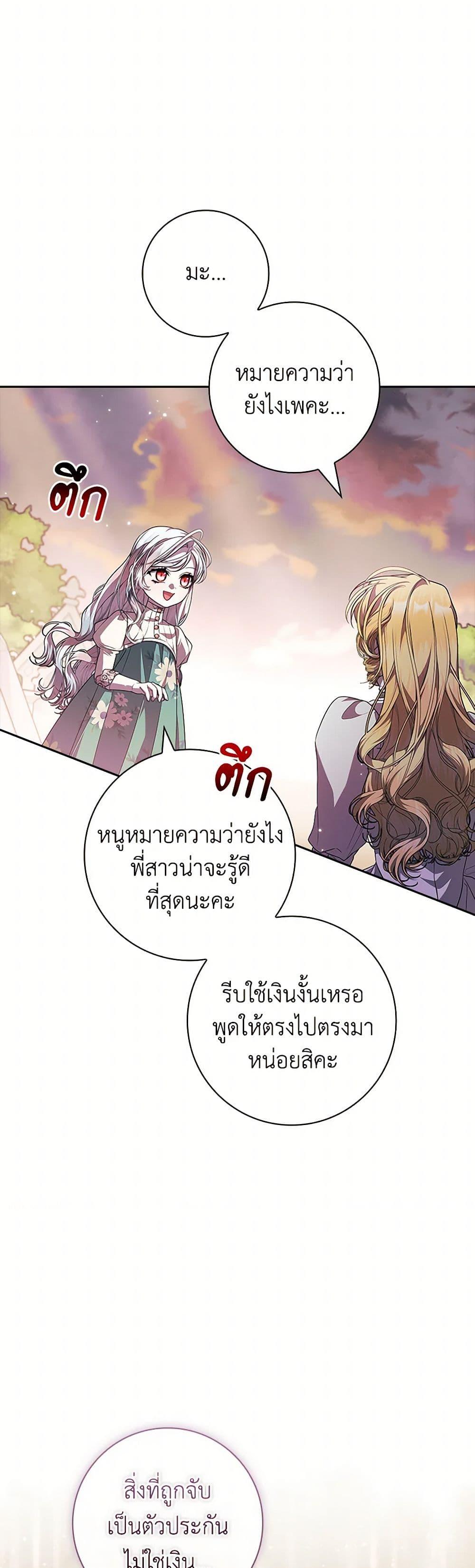 I Adopted A Villainous Dad ตอนที่ 61 31