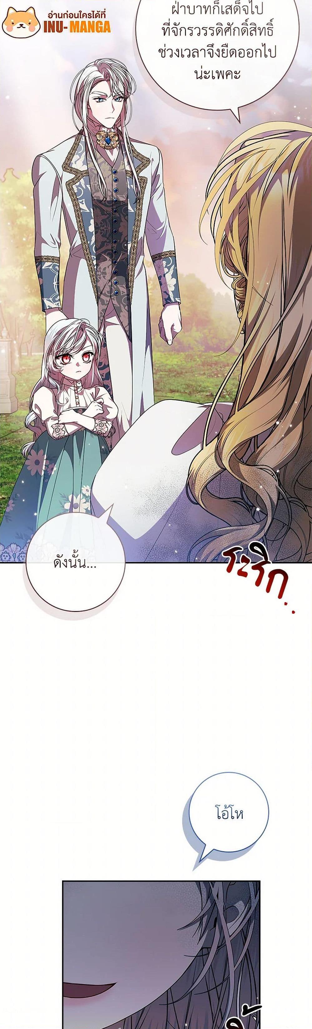 I Adopted A Villainous Dad ตอนที่ 61 29