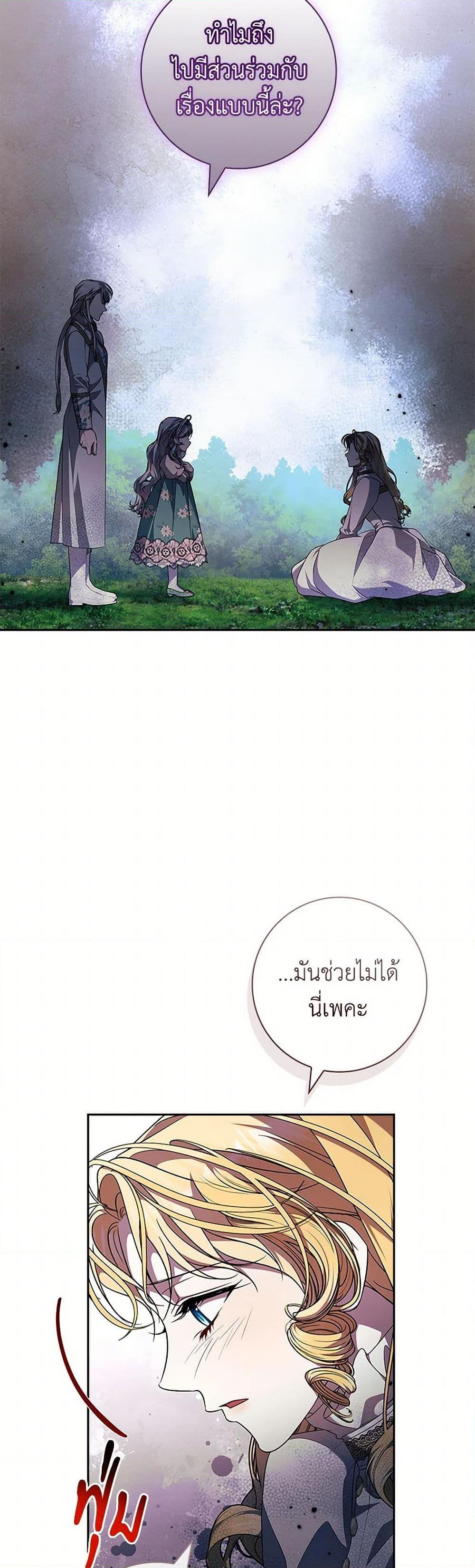 I Adopted A Villainous Dad ตอนที่ 61 27
