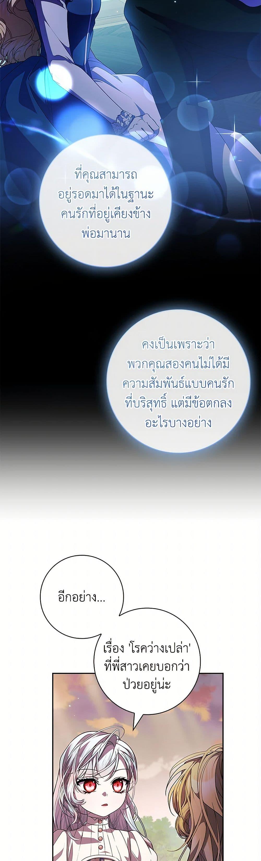 I Adopted A Villainous Dad ตอนที่ 61 34
