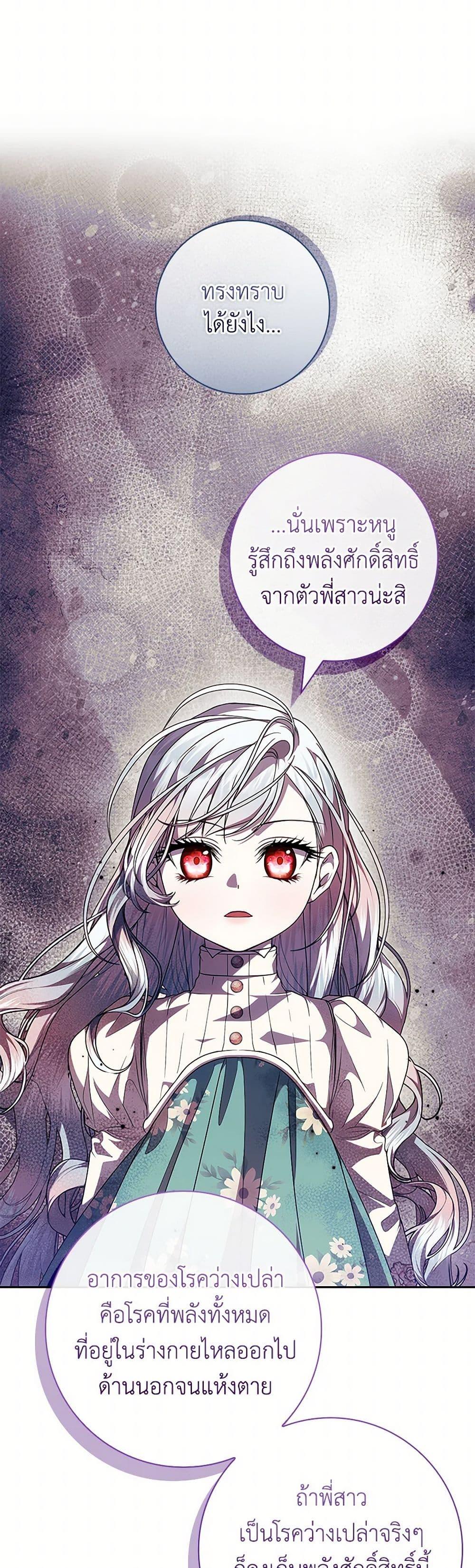I Adopted A Villainous Dad ตอนที่ 61 37