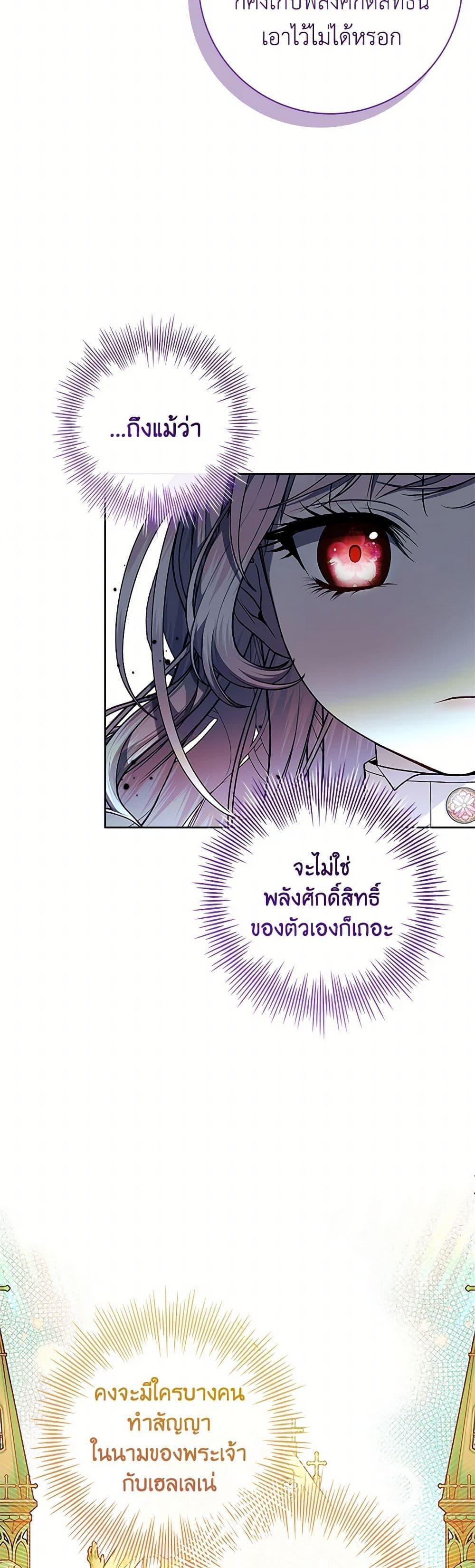 I Adopted A Villainous Dad ตอนที่ 61 38