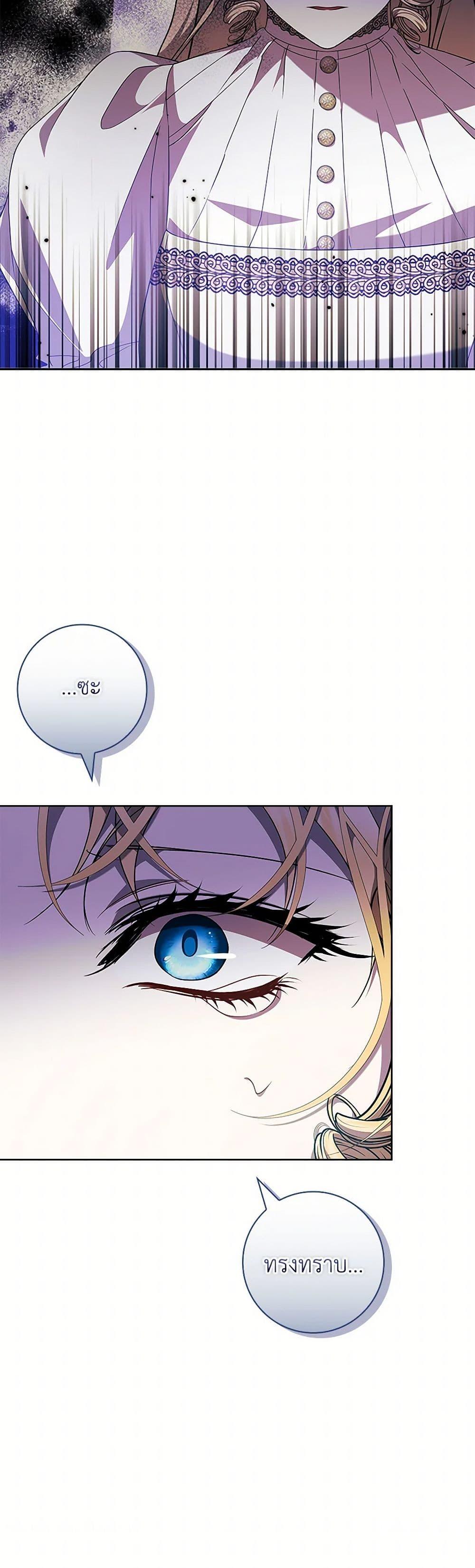 I Adopted A Villainous Dad ตอนที่ 61 36