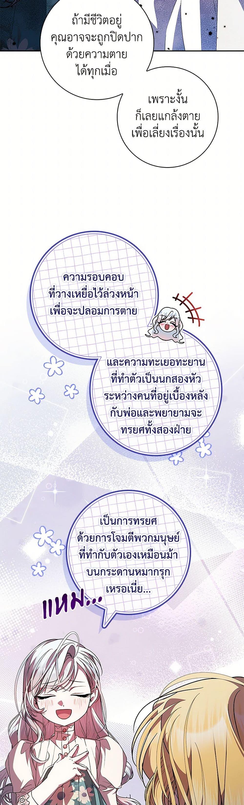 I Adopted A Villainous Dad ตอนที่ 61 43