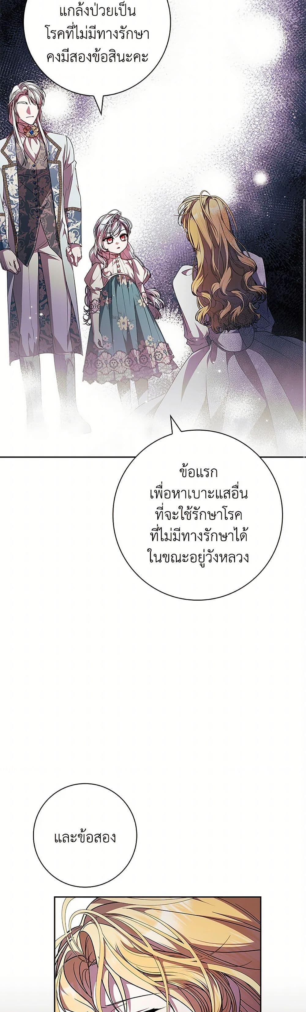 I Adopted A Villainous Dad ตอนที่ 61 41
