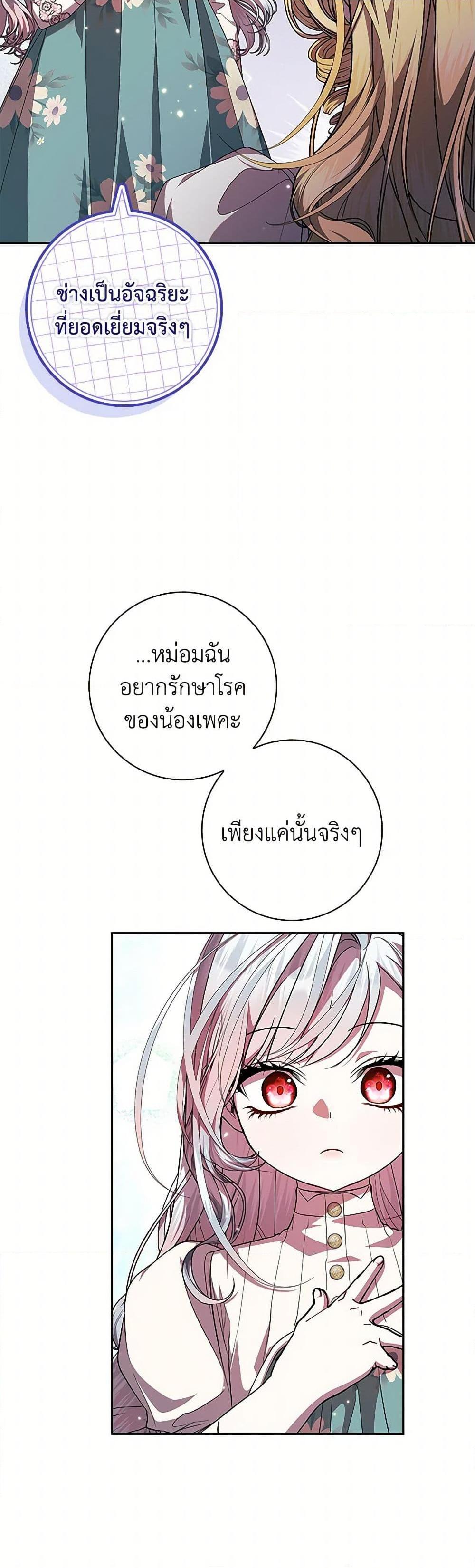 I Adopted A Villainous Dad ตอนที่ 61 44