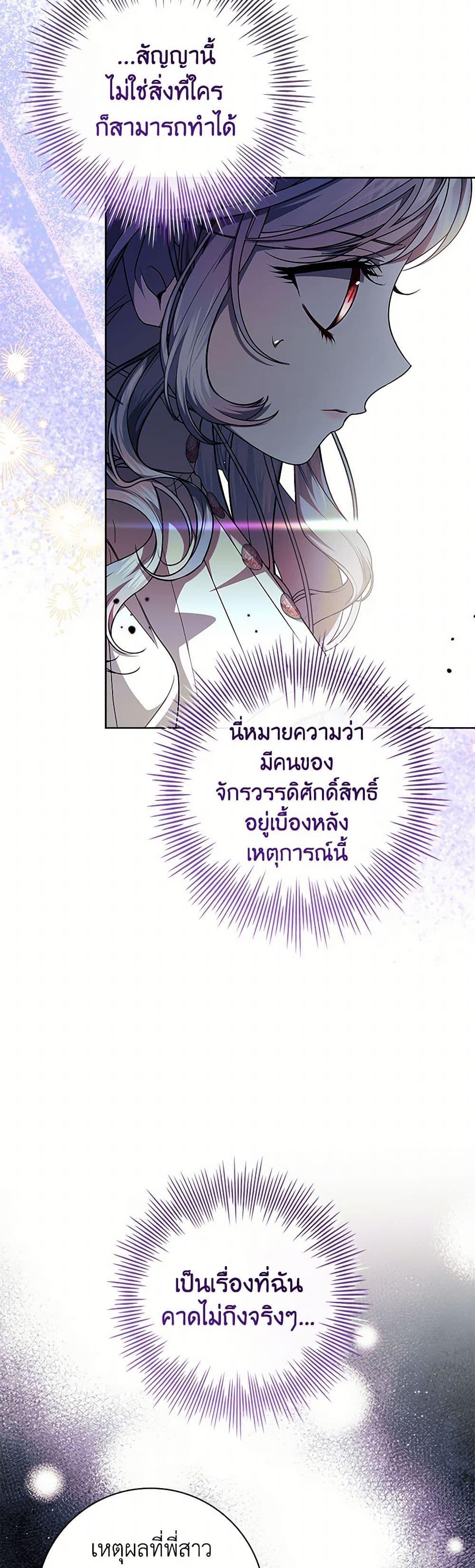 I Adopted A Villainous Dad ตอนที่ 61 40