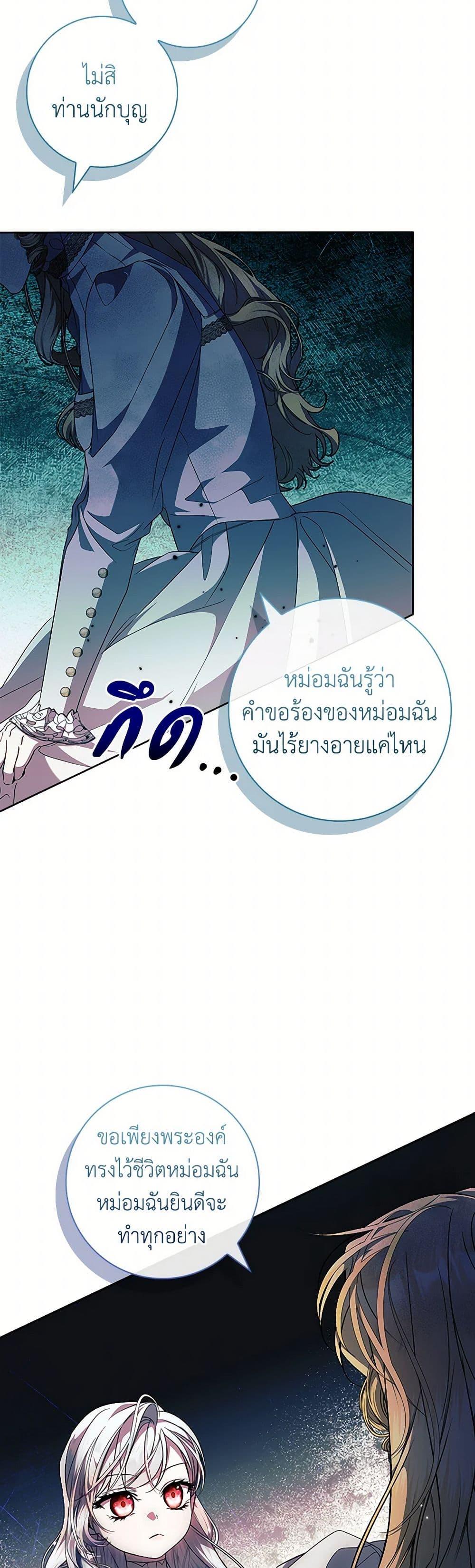 I Adopted A Villainous Dad ตอนที่ 61 46
