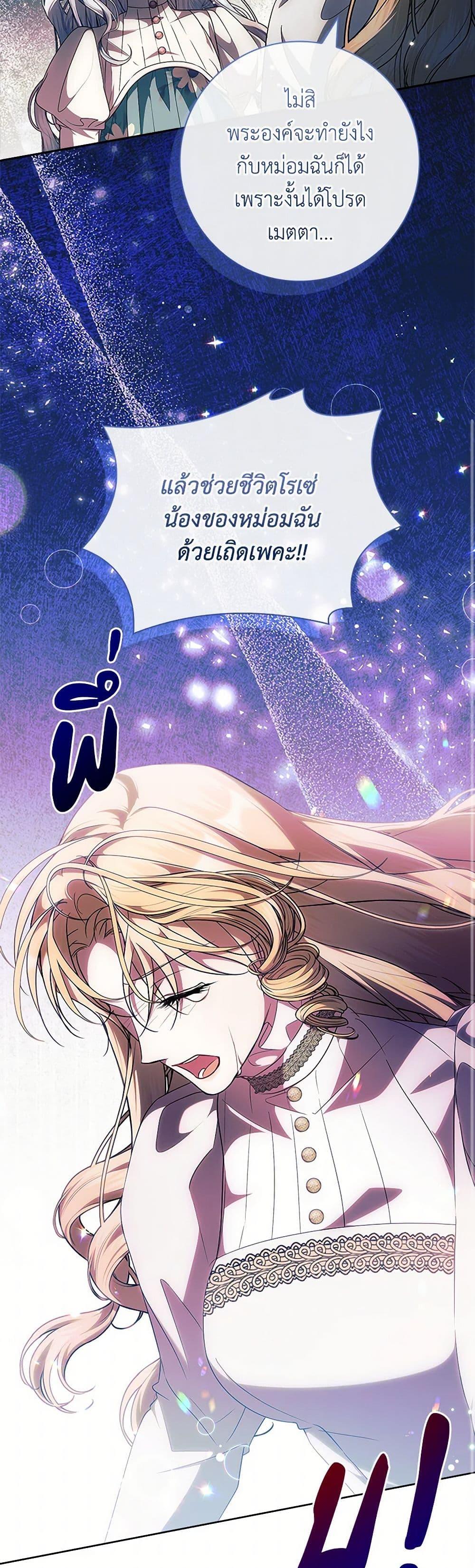 I Adopted A Villainous Dad ตอนที่ 61 47