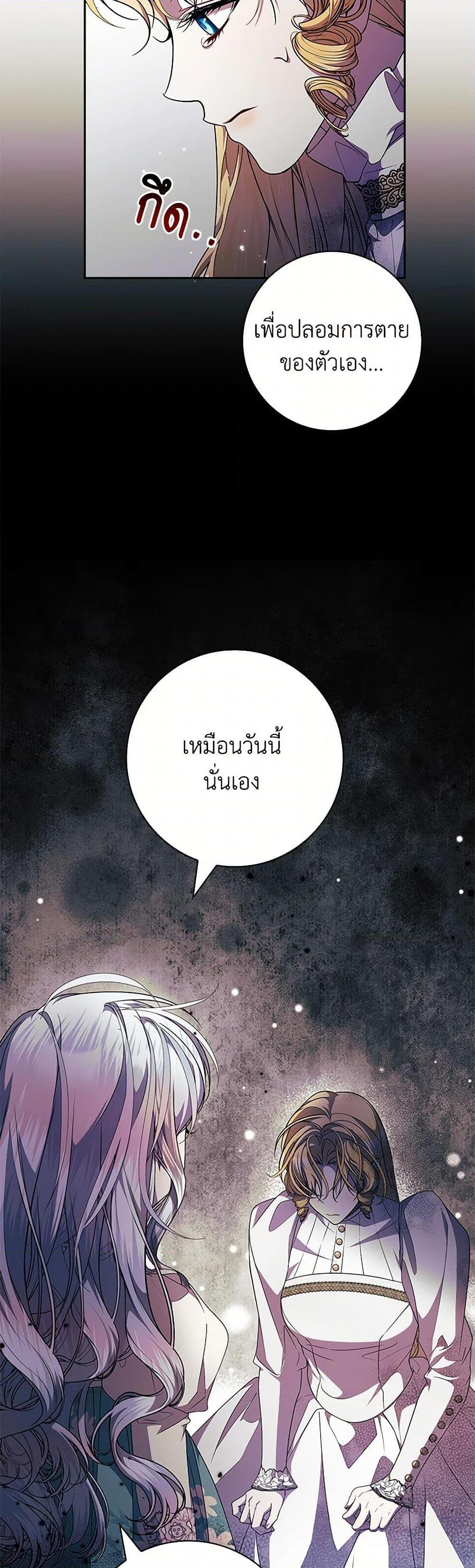 I Adopted A Villainous Dad ตอนที่ 61 42