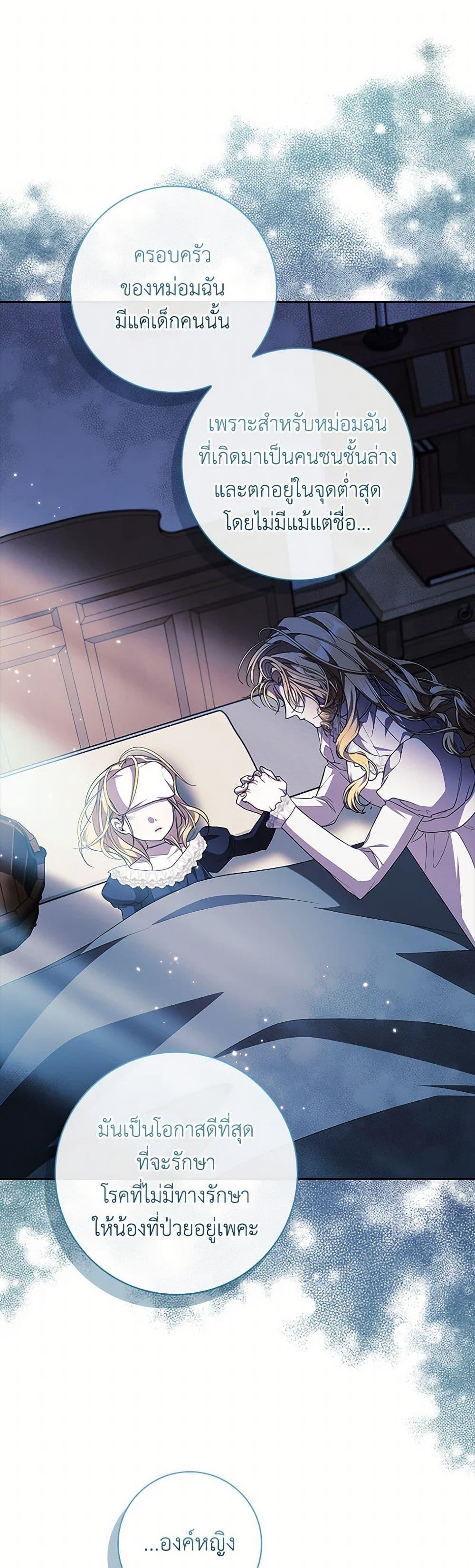 I Adopted A Villainous Dad ตอนที่ 61 45