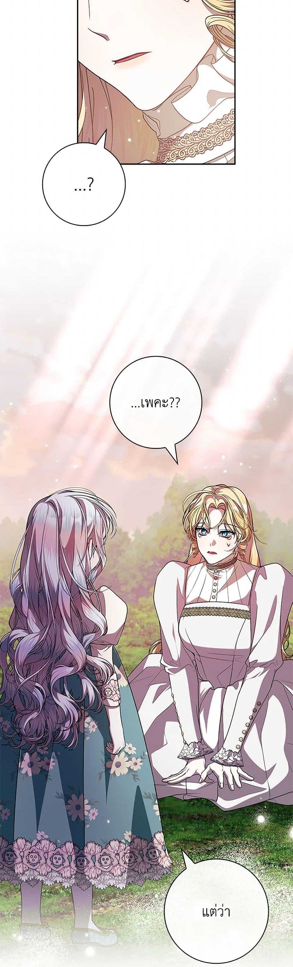 I Adopted A Villainous Dad ตอนที่ 61 49