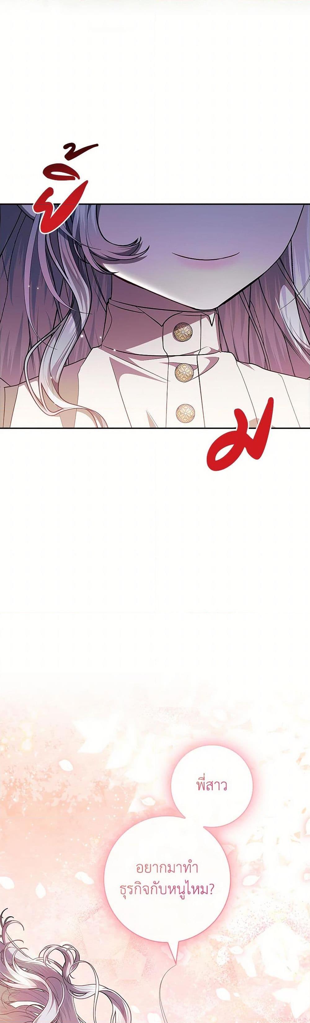 I Adopted A Villainous Dad ตอนที่ 61 50