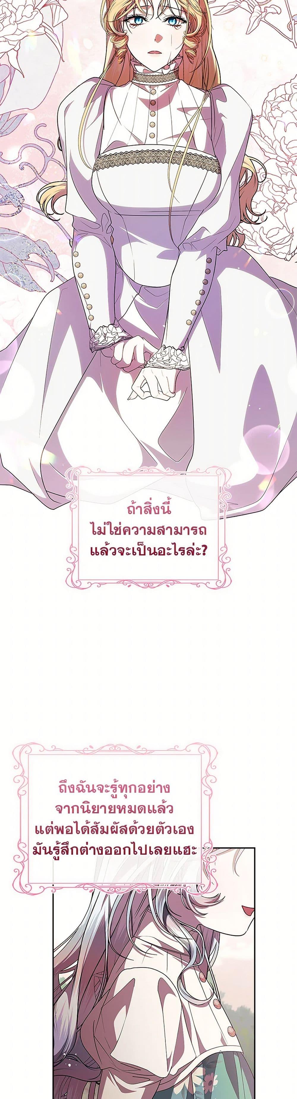 I Adopted A Villainous Dad ตอนที่ 62 4