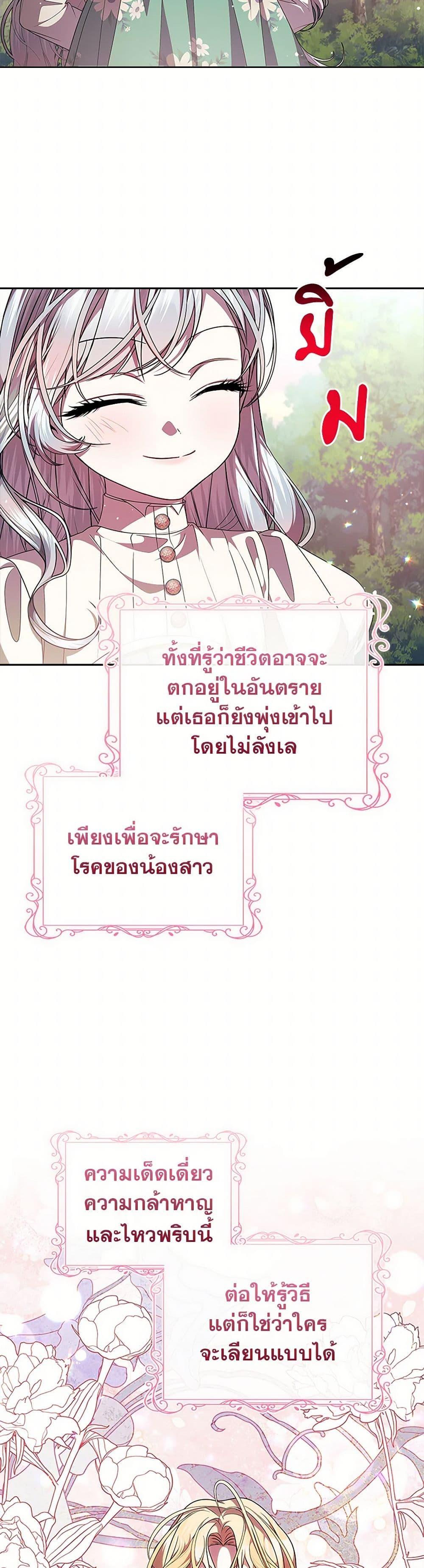 I Adopted A Villainous Dad ตอนที่ 62 3