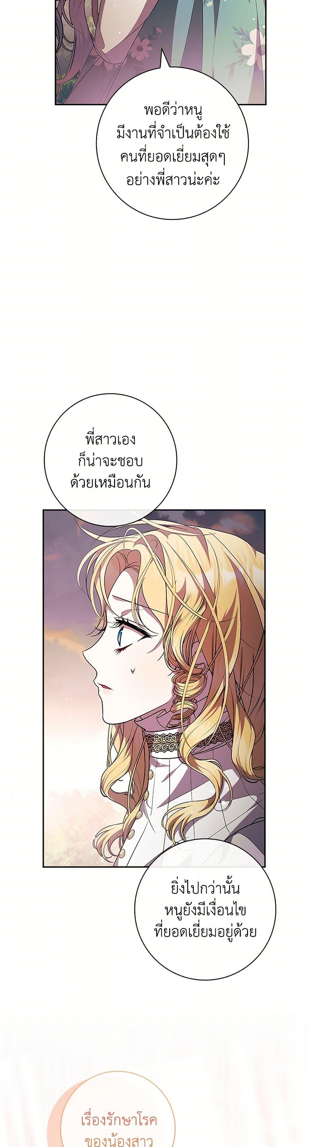 I Adopted A Villainous Dad ตอนที่ 62 5