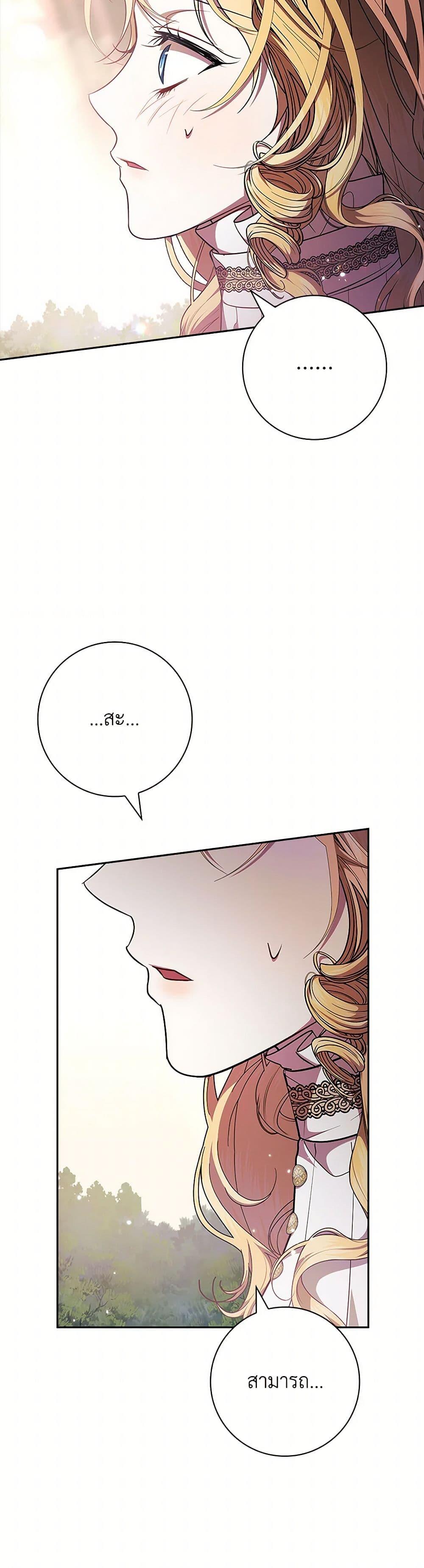 I Adopted A Villainous Dad ตอนที่ 62 7
