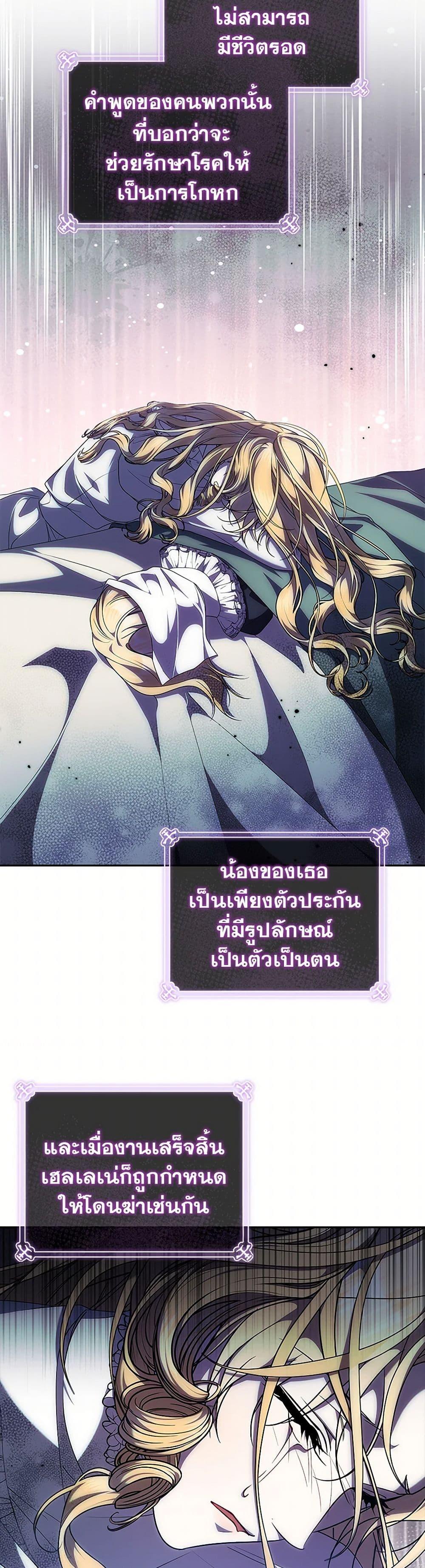 I Adopted A Villainous Dad ตอนที่ 62 11