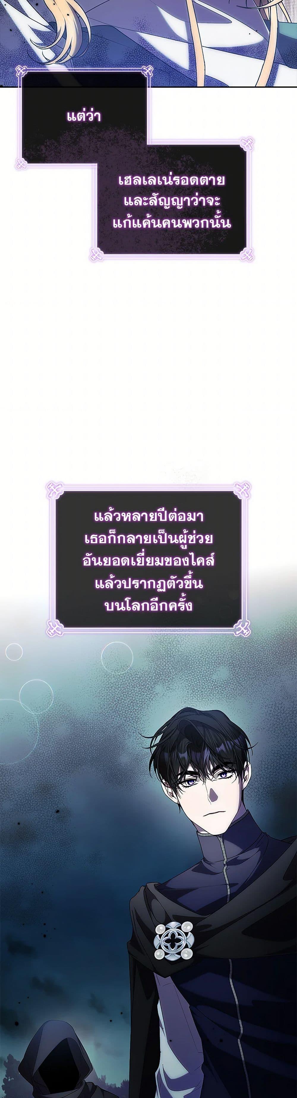 I Adopted A Villainous Dad ตอนที่ 62 12