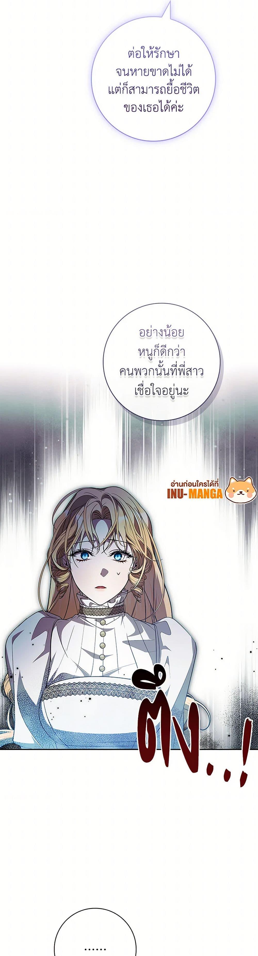 I Adopted A Villainous Dad ตอนที่ 62 9