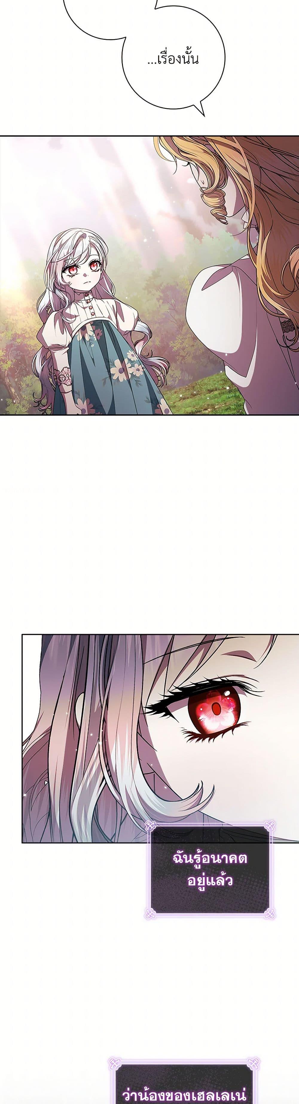 I Adopted A Villainous Dad ตอนที่ 62 10