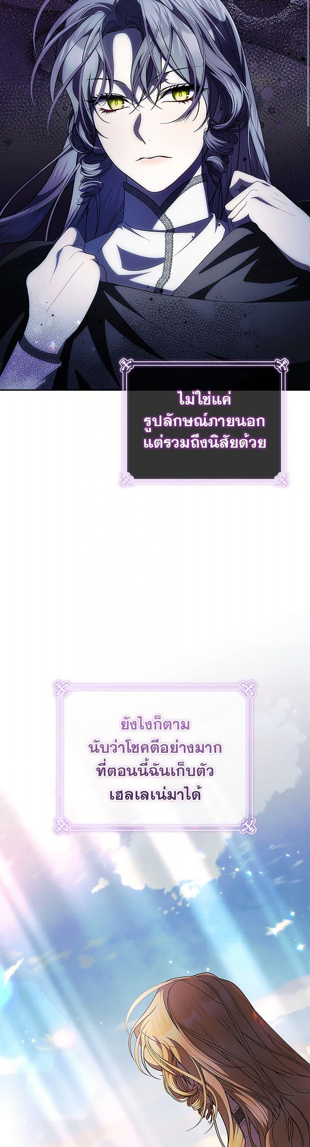 I Adopted A Villainous Dad ตอนที่ 62 14