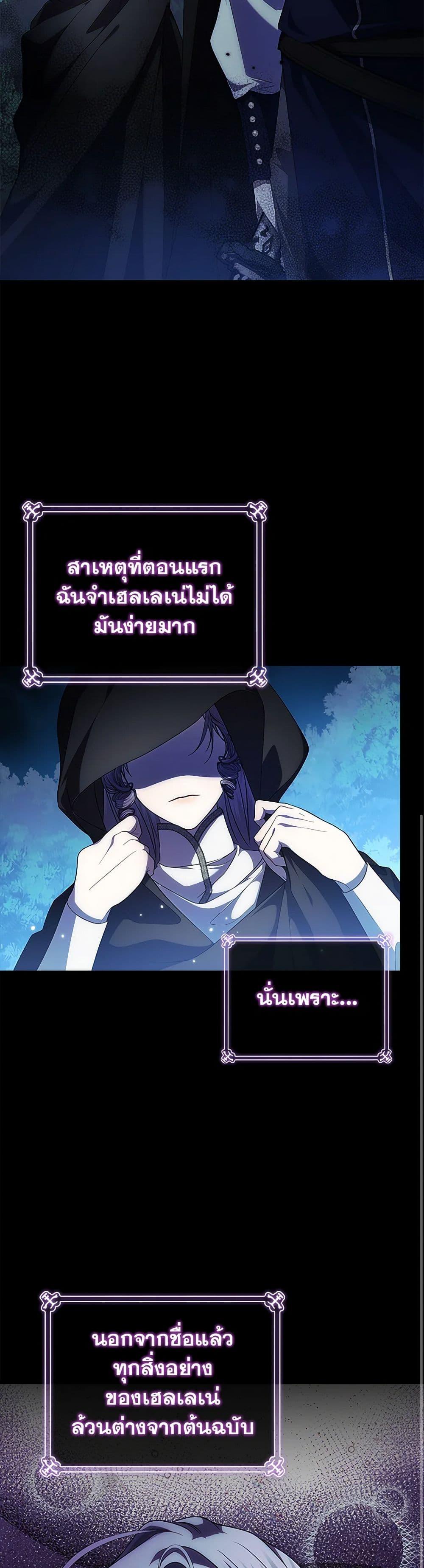 I Adopted A Villainous Dad ตอนที่ 62 13