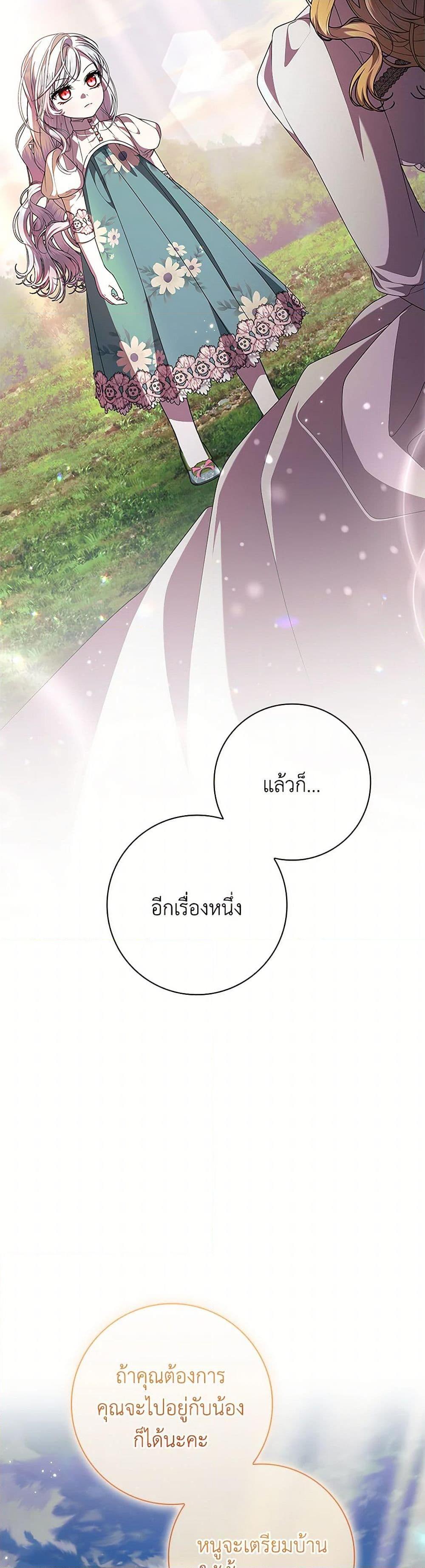 I Adopted A Villainous Dad ตอนที่ 62 15