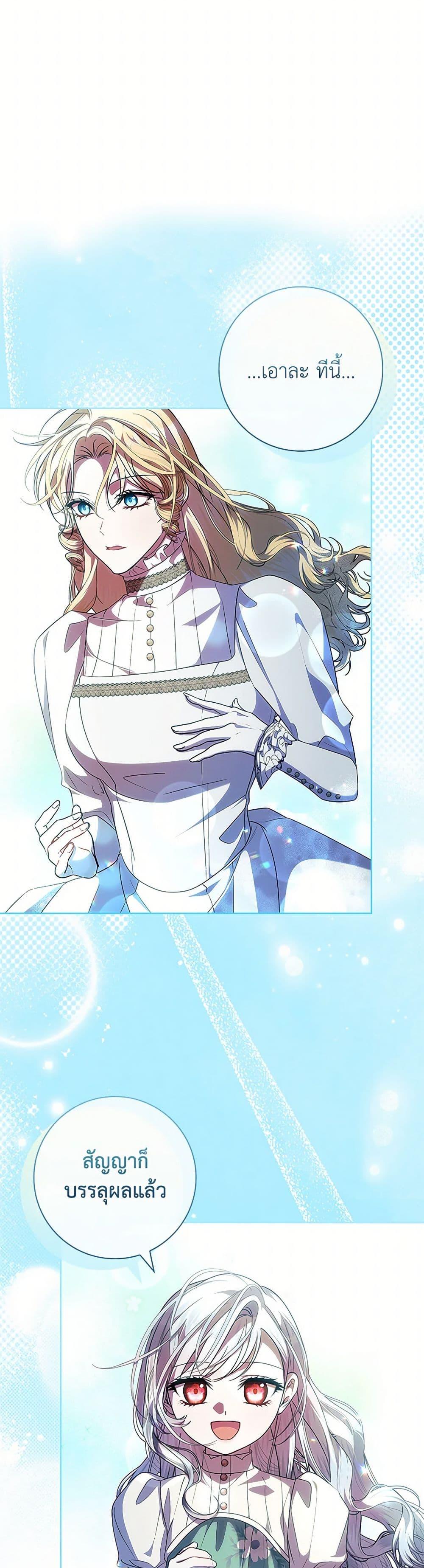 I Adopted A Villainous Dad ตอนที่ 62 27