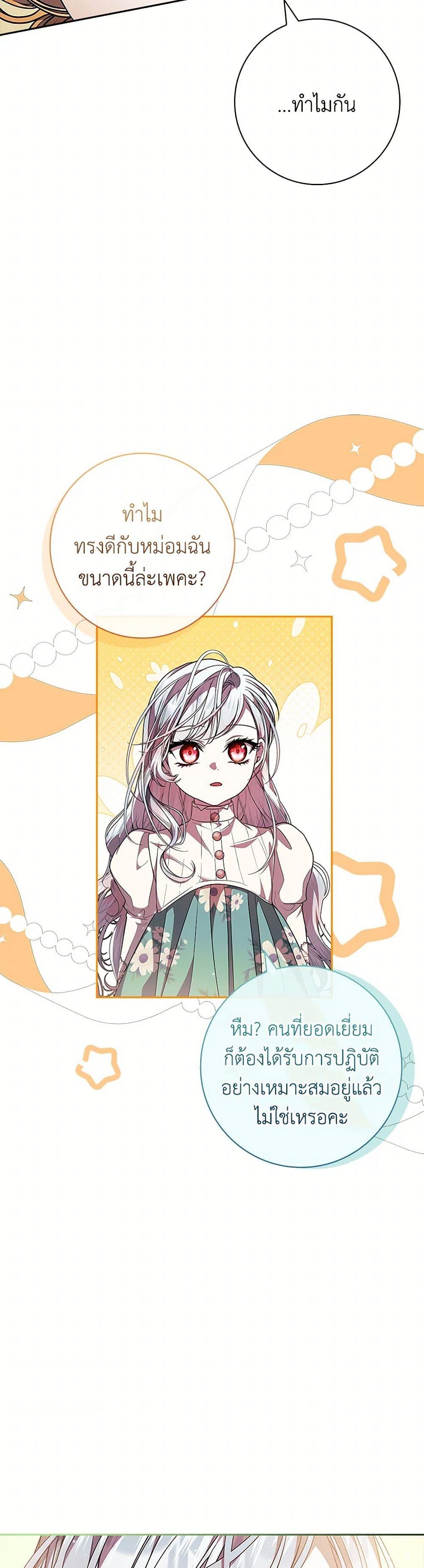 I Adopted A Villainous Dad ตอนที่ 62 17