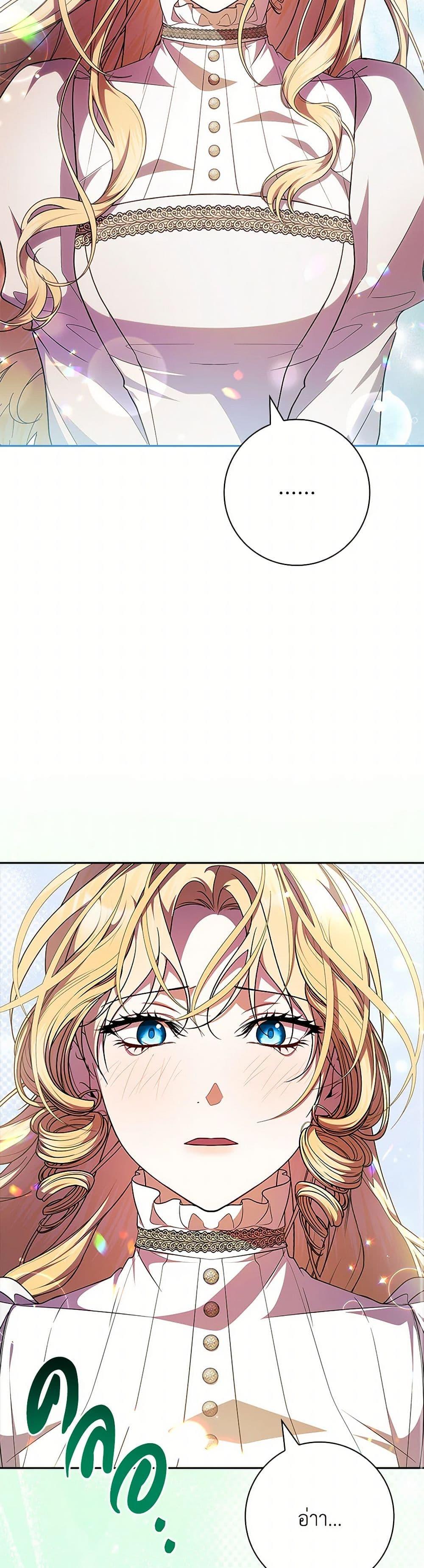 I Adopted A Villainous Dad ตอนที่ 62 19
