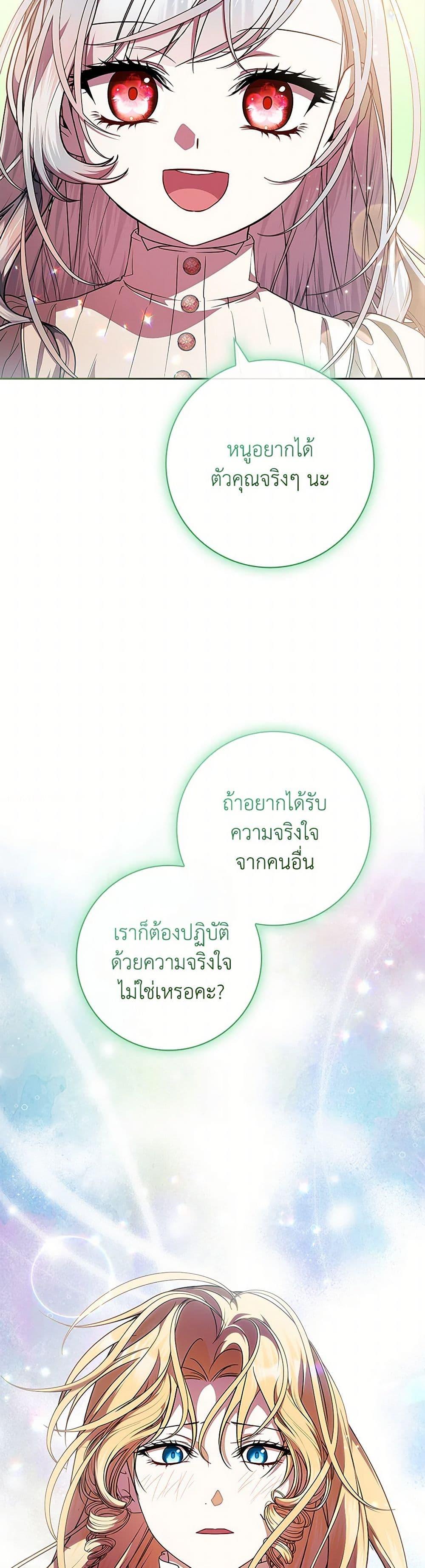 I Adopted A Villainous Dad ตอนที่ 62 18